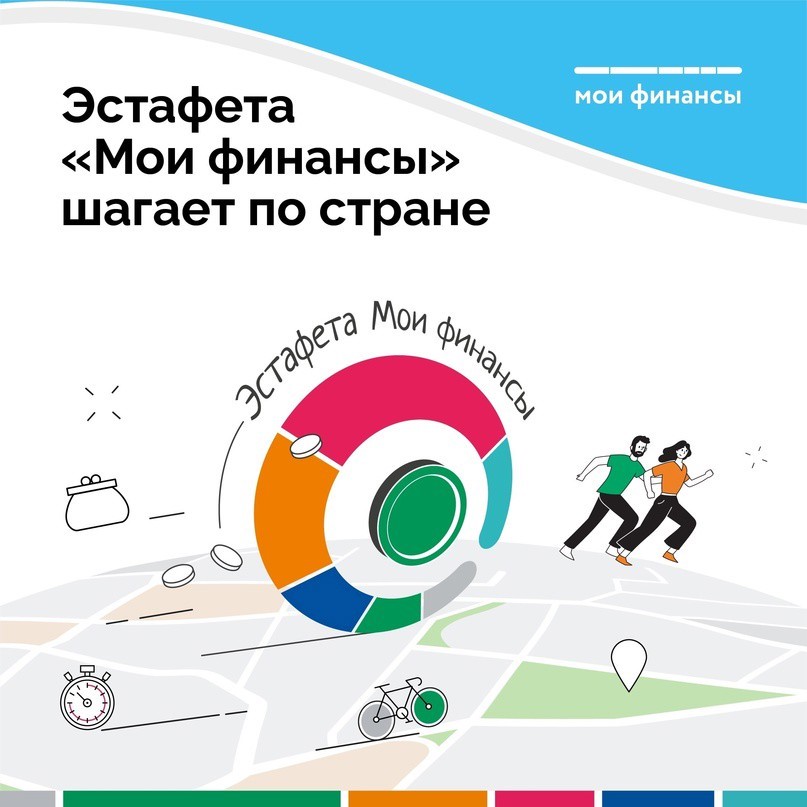 Пройди тестирование в рамках Всероссийской просветительской эстафеты «Мои финансы» - Финансовая безопасность для всей семьи: защити свои деньги