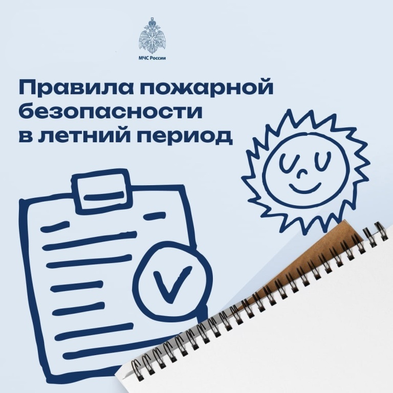 Безопасный огонь