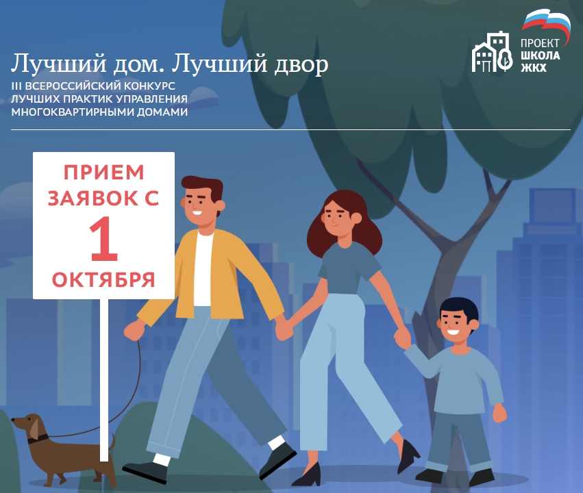 В Москве стартовал конкурс «Лучший дом, лучший двор»
